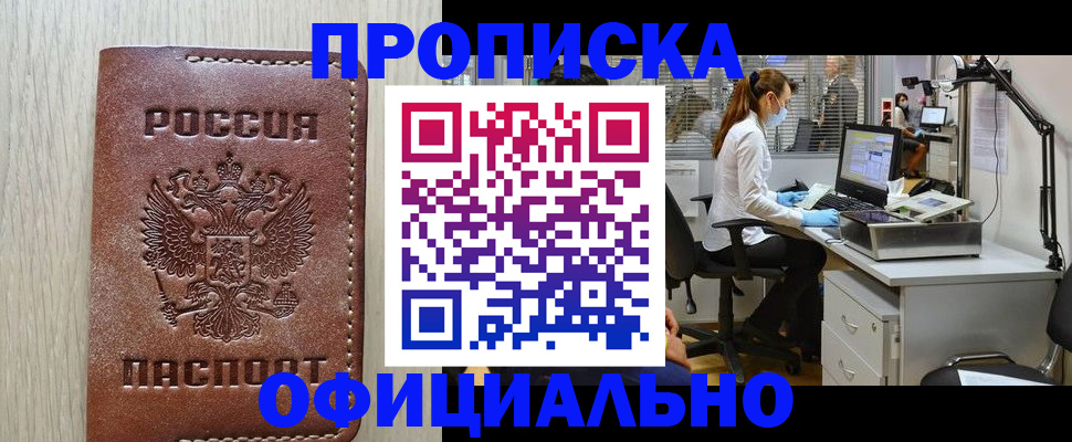 пропишу в квартире в Черногорске