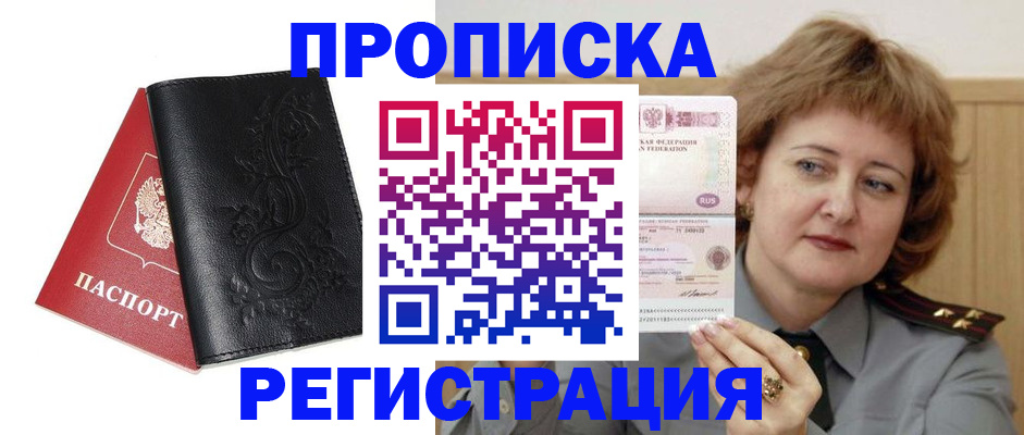 миграционный учет в Черногорске