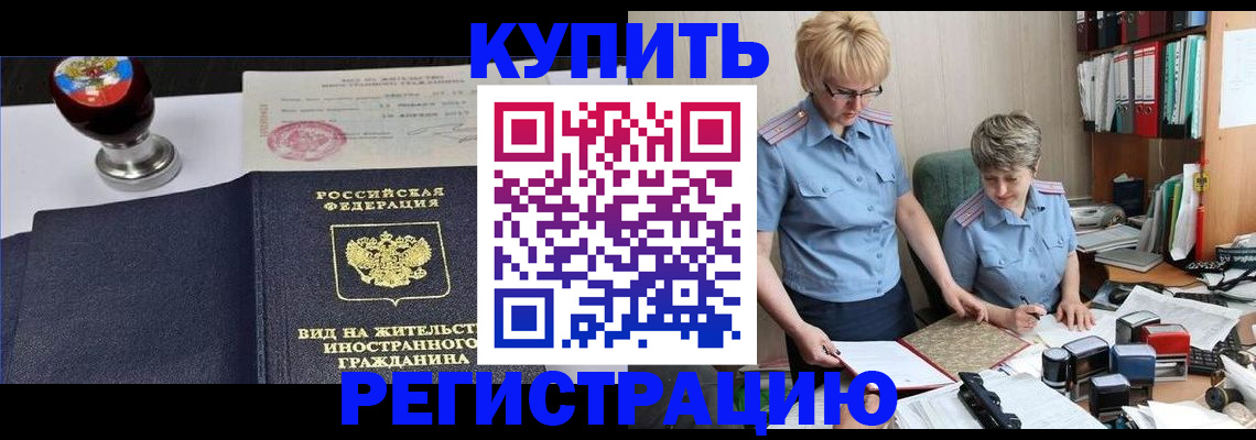 временная прописка в Черногорске