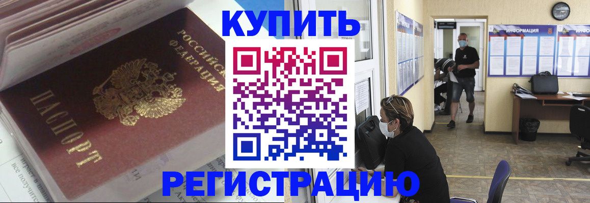 прописка гарантия в Черногорске